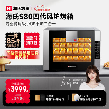 Hauswirt s80 fourth-generation electric oven, open-hearth oven, two-in-one, commercial, dual-use, private room, large-capacity, multi-function all-in-one machine, automatic exhaust system, four-layer simultaneous baking, black 66l, national subsidy