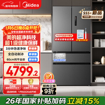 Midea 558l french-style multi-door refrigerator ultra-thin embedded first-class energy efficiency air-cooled frost-free sterilization large-capacity ice making bcd-558wufipzm (e) national subsidy