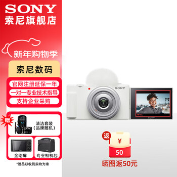 Sony (sony) zv-1f vlog camera wide angle large aperture beauty student entry wide angle large aperture creative appearance filter video camera zv-1f white free bag + film + cleaning set package one basic set
