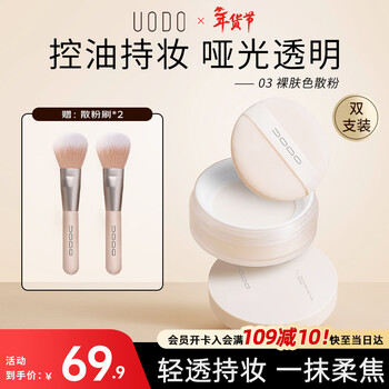 Uodo makeup setting loose powder 10g*2 boxes oil control long-lasting concealer without makeup removal new year's gift translucent and exquisite 03 natural color