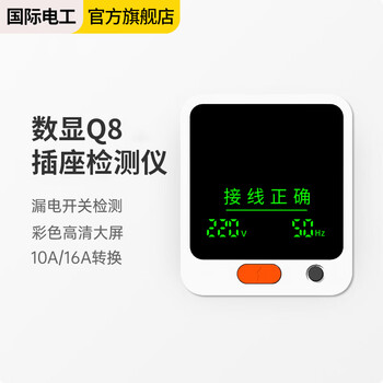 International electrician smart socket tester power electroscope tester zero live wire detection instrument electricity tester digital display socket tester