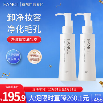 Fancl cleansing oil 120ml*2 double pack deep cleansing gentle makeup remover skin care new year gift
