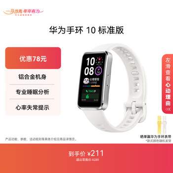 Huawei (huawei) band 10 standard edition glacier white smart bracelet professional sleep analysis emotional health aluminum alloy body heart rate monitoring sports bracelet huawei band 9 upgrade