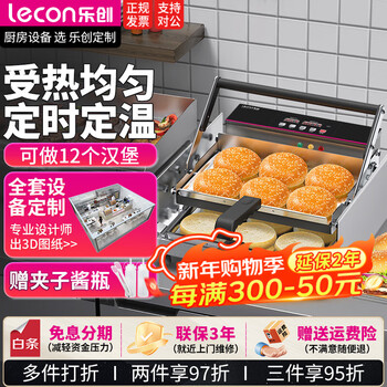 Lecon hamburger machine commercial small fully automatic bun baking machine double-layer bun baking machine heating burger shop equipment 6 burgers digital display control model