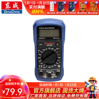 Dongcheng digital multimeter high-definition backlight digital display high-precision multimeter ammeter voltage current resistance capacitance digital multimeter dm1999