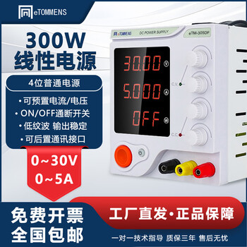 Same door adjustable dc regulated power supply linear high precision programmable low power programmable power supply programmable maintenance test etm-305df (30v 5a 150w) linear four knobs