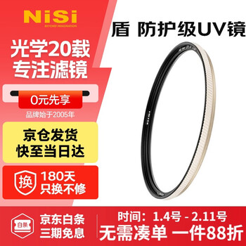 Nisi explosion-proof uv mirror 77mm filter double-sided multi-layer coating protective filter slr mirrorless camera movie lens protective mirror suitable for sony, canon, nikon and fuji