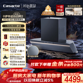 Casarte xiaoxuanfeng max silent range hood languang small cyclone range hood household 30 air volume large suction range hood trade-in range hood linkage y5s (grey)