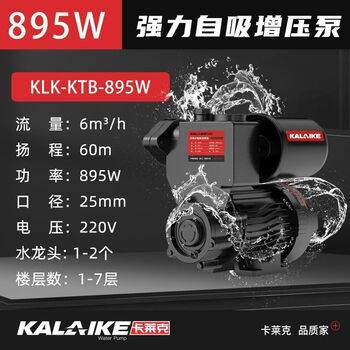 Kalek booster pump self-priming pump household silent tap water pump solar pressure pipe pressurized water pump kalek 795w antifreeze lcd timing