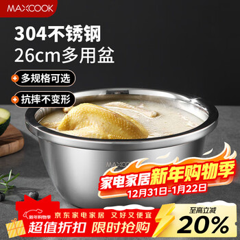Maxcook 304 stainless steel seasoning basin, thickened saucepan 26cm, vegetable basin, salad basin and basin mcwa008-26