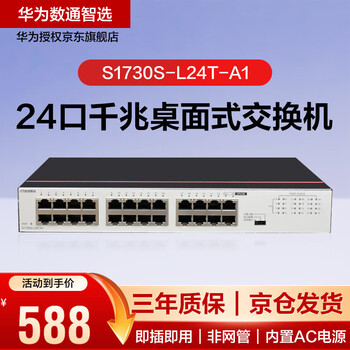 Huawei datacom smart s1730s-l24t-a1 24-port gigabit switch enterprise-level 24-port small second-layer 24-port ethernet electrical port network cable splitter compatible with 100m iron shell