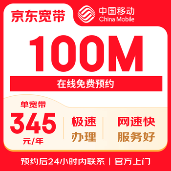 China mobile shandong mobile broadband 100m broadband annual package 345 yuan broadband reservation broadband processing