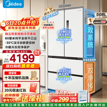 Midea true fragrance series 508-liter french-style multi-door four-door refrigerator m60 dual-system dual-cycle ultra-thin flat-mounted air-cooled frost-free first-class energy efficiency household large capacity government subsidy bcd-508wufpzm (e) stardust white