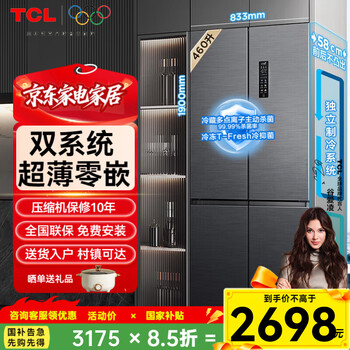 Tcl refrigerator four-door 58cm ultra-thin embedded first-class energy efficiency national subsidy dual system three-cycle air-cooled frost-free 460 liters sterilization and deodorizing metal back plate full range freshness r460t9-uqs ice rock gray