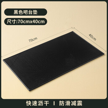 He jiagong milk tea shop draining mat, milk tea shop special tools, full set of water bar draining mat, hand-made lemon tools, black (70*40cm)