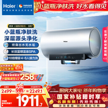 Haier mailang series electric water heater, national subsidy 80 liters dr7, strontium-rich small blue bottle skin cleansing wash, 3300w frequency conversion, first-level energy efficiency and energy saving, fast heating and large water volume for home use