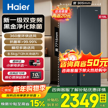 Haier refrigerator double-door refrigerator 616 liters side-by-side two-door refrigerator first-class energy efficiency variable frequency large capacity ultra-thin household refrigerator air-cooled frost-free trade-in subsidy black gold purification + large freezing power freshness lock + frost-free air cooling