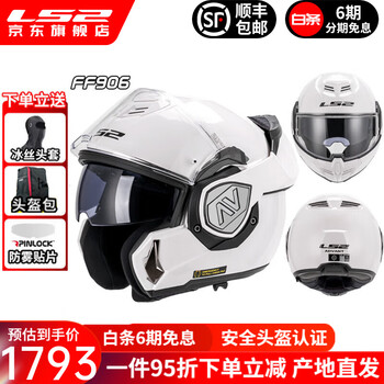 Ls2 dual lens face-up motorcycle helmet anti-fog backflip shark motorcycle helmet motorcycle travel seasons ff906 flash white m (54-55cm recommended)