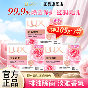 Lux long-lasting rejuvenation soap moisturizing, beautiful, detoxifying and antibacterial soap lightly fragrance bath and hand soap individually packaged elegant fragrance long-lasting skin rejuvenation 105g*3 pieces