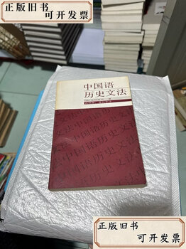 Second-hand books chinese history and grammar tatsuo ohta, xu changhua peking university press