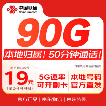 China unicom (unicom) traffic card 19 yuan national universal non-unlimited pure internet card unlimited speed king mobile phone card phone card low monthly rent local ownership