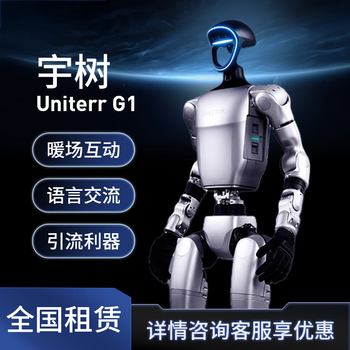 Yushu rental r1 air extremely lightweight humanoid robot flexible movement rollover spring festival gala dance performance ai dialogue business technology exhibition campus nationwide rental deposit