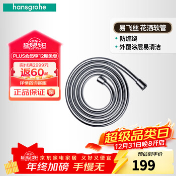 Hansgrohe bathroom shower accessories shower bracket lifting rod household anti-winding metal texture hose chrome-plated easy-to-fly wire hose 1.60m