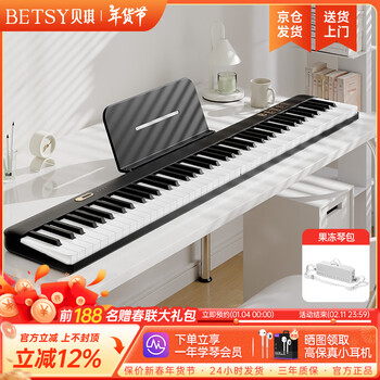 Betsy (betsy) b190 magnetic piano 88 keys adult portable electric piano student kindergarten teacher folding hand-rolled electronic piano panda black + jelly piano bag