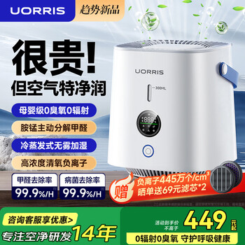 Uorris popular model german air purifier removes formaldehyde, removes smoke odor pm2.5, bedroom desktop office home urgent small negative ion purifier humidification all-in-one machine negative ion version | soft moon white fog-free humidification | formaldehyde removal and allergy removal 99.9%