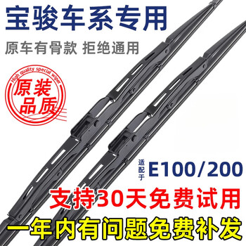 Specially suitable for baojun e100 e200 original bone wiper blades 17 18 19 20 years old electric vehicle original wiper blades two pairs set more economical other models please consult customer service