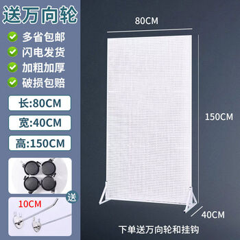 Floor-standing hole board storage rack mobile phone accessories jewelry storage hardware tools hanging board supermarket vertical display rack 80*150 white bracket plus universal wheel 20 hooks included