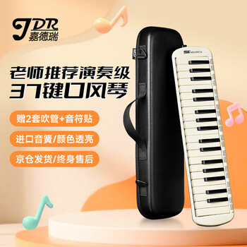 Jdr jdr leather bag mouth organ 37-key primary school teaching classroom special children and adults professional performance grade instrument