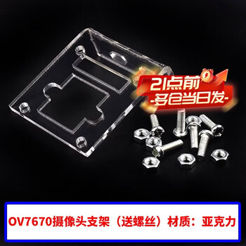 Zejie ov7670 camera module module drives microcontroller electronic learning board photo integration ov7670 camera bracket (screws provided) material acrylic