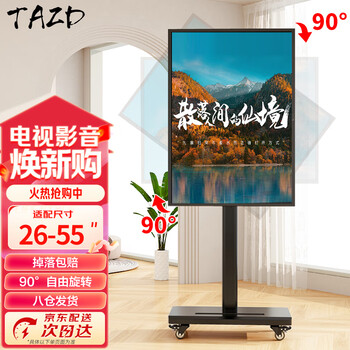Tazd26-55-inch mobile tv stand floor-standing horizontal and vertical screen rotating 90 degrees tv stand live video teaching conference suitable for xiaomi hisense huawei tcl skyworth universal