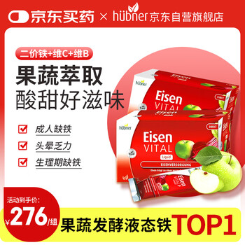 Huebner eisen iron element portable 2 boxes pregnant women iron supplement vcvb red iron oral liquid imported from germany
