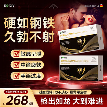 Selay specializes in impotence and premature ejaculation. macaka oyster tablets nourishes the kidneys, strengthens virility, aids erection, delays the release of testosterone, 5 boxes