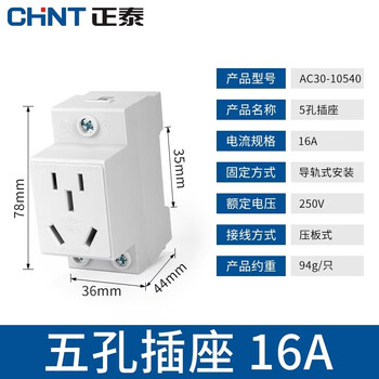 Chint (chnt) modular socket ac30 five-hole 16a rail-type 10a air switch distribution box rail two, three, four-hole multiple specifications optional five-hole socket 16a