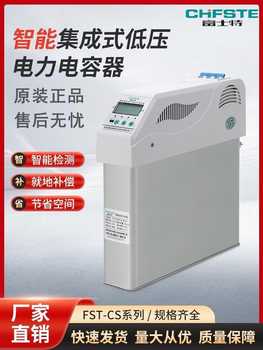 Shenzhen fst-cs/450v250v intelligent integrated self-healing low-voltage power compensation capacitor fst-cf/250-20
