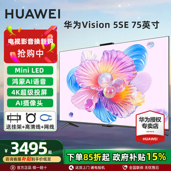 Huawei tv smart screen vision 5se 55-inch hongmeng ai system camera video call ultra-thin full-screen honghu 4k ultra-high-definition smart flat-panel tv 75-inch 5se 75