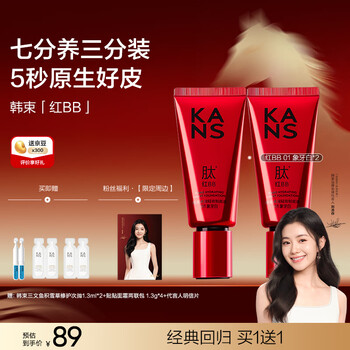 Han shu liu haocun's same style red bb cream foundation concealer 01 ivory white 40g long-lasting and non-removing makeup new year's gift