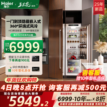 Haier's new 25-year-old magnolia fully built-in refrigerator hidden built-in double-door ultra-thin double-door built-in large-capacity refrigerator fully refrigerated 321 liters