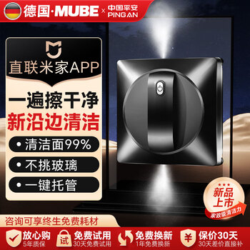 Mube germany window cleaning robot 2025 new professional high-rise fully automatic household window electric remote control atomized water spray wet scrubbing glass artifact robot intelligent fully automatic one-way dual spray + power outage protection