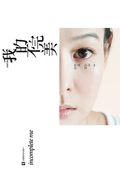 My imperfections liu ruoying art publishing house 9787532134656