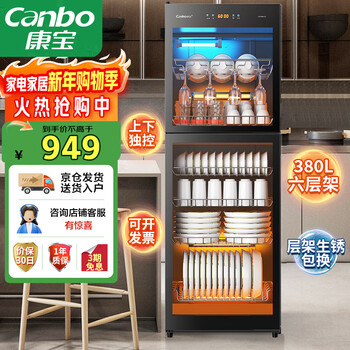 Canbo large-capacity disinfection cabinet vertical household drying double-door commercial canteen hotel star-rated ultraviolet tableware disinfection cupboard trade-in ztp380h-e2