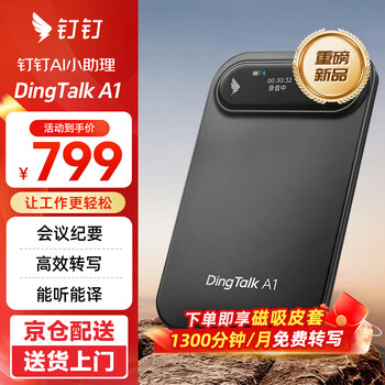 Dingtalk a1 smart ai recorder meeting minutes recording equipment ai analysis summary real-time transcription phone recording artifact dingtalk a1 ultimate edition muying black