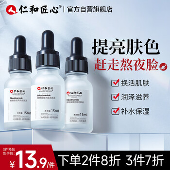 Renhe ingenious niacinamide essence essence for men and women brightens skin, antioxidants, removes yellowing, improves dullness, fine acne, diminishes pores, and hydrates