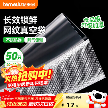 Temeiju (temeiju) vacuum food bag seal bag thickened plastic seal bag food vacuum fresh-keeping bag vacuum machine seal bag thickened version 20*30cm*50 pieces