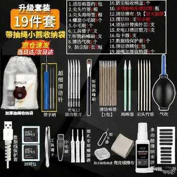 Guig mobile phone charging port cleaning tool cleans mobile phone charging port dust tool dust artifact cleans earpiece charging hole speaker hole speaker screen cleaning dust removal set 19-piece set upgraded version package + drawstring bear storage bag