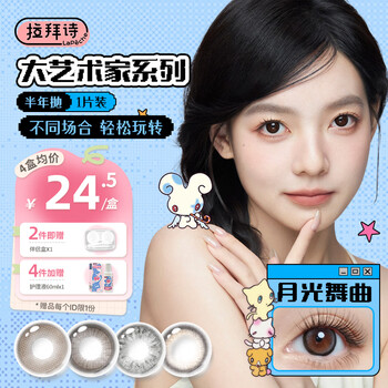 Lapeche artist series color contact lenses six-monthly disposable 1-piece pack natural and comfortable large diameter sea of fundus 0 degree