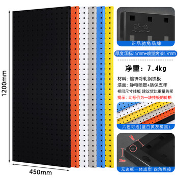 Chitu hardware tool hanging board rack thickened metal square hole hole board wall panel display hanging rack blue white gray black orange six colors available 1200*450 board thickness 1.7mm weight 7.4kg